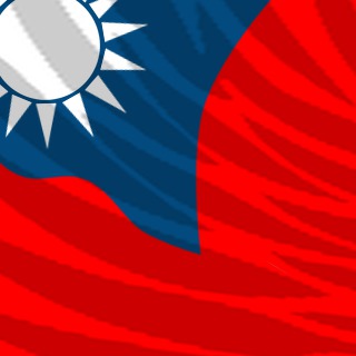 中华民国 台湾