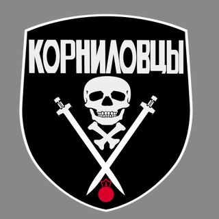 Левитов корниловский ударный полк